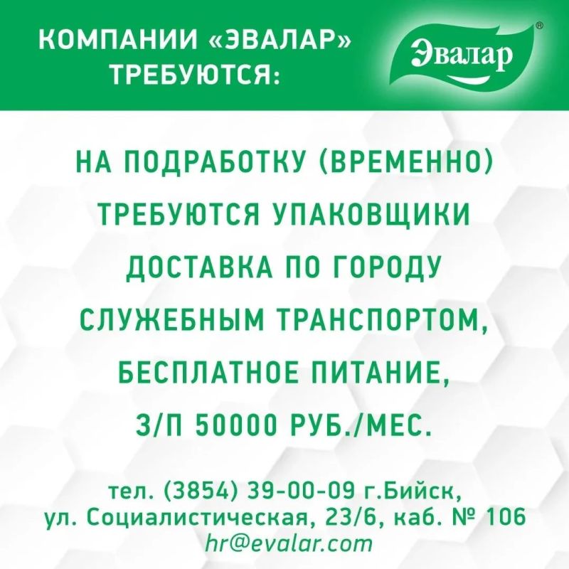 #РаботаБийск