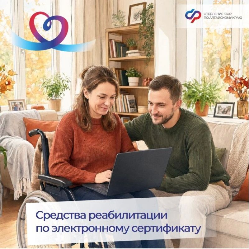 Отделение СФР по Алтайскому краю обеспечивает жителей региона с инвалидностью, в том числе детей и участников СВО, техническими средствами реабилитации: