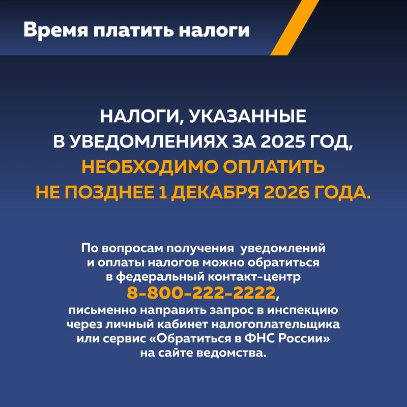 Время платить налоги: главное об уведомлениях от ФНС Время платить налоги: главное об уведомлениях от ФНС