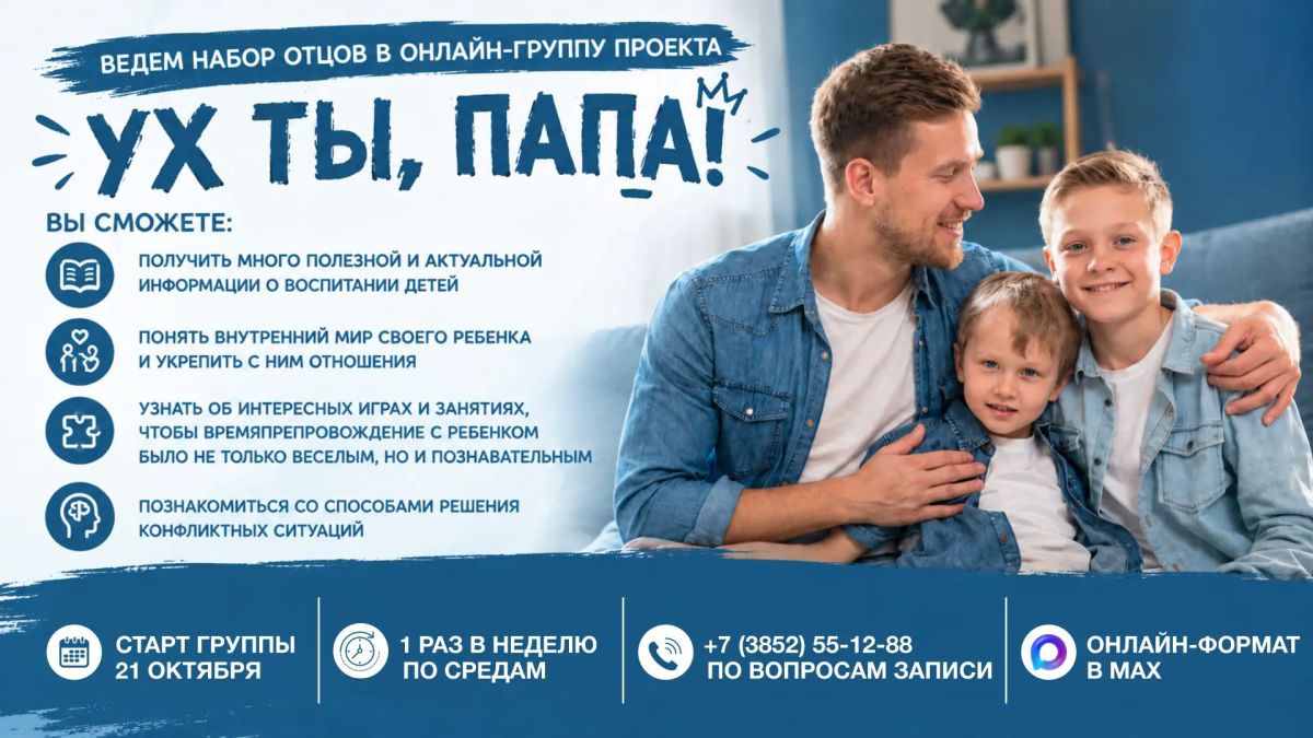 Дорогие отцы! Приглашаем вас присоединиться к группе «Ух ты, папа!» – пространству, где отцовство становится осознанным и увлекательным
