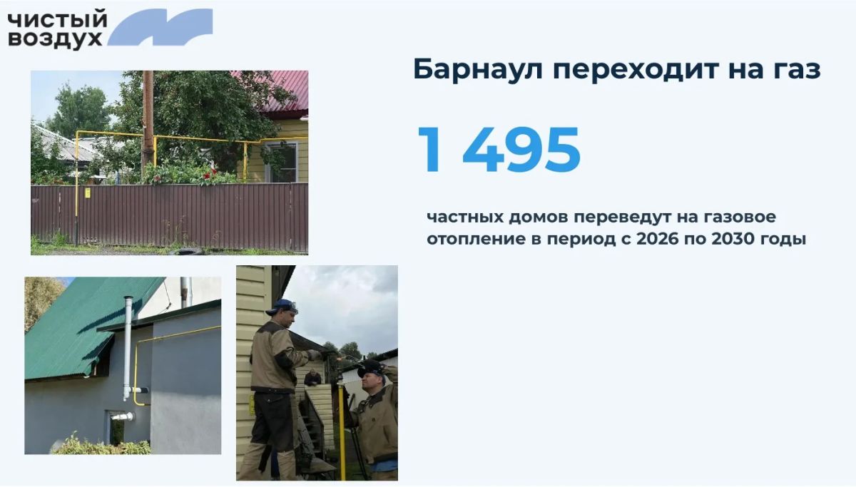 Чистый воздух – приоритет Барнаула Чистый воздух – приоритет Барнаула