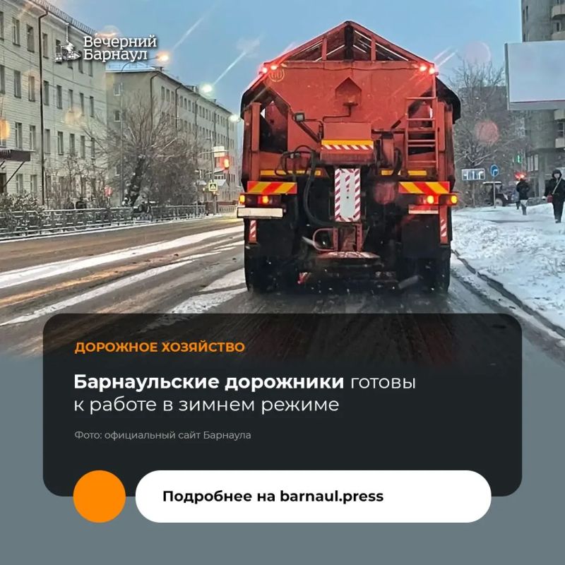 МБУ «Автодорстрой» завершило подготовку к работе в условиях переменчивой осенней погоды на территории Барнаула