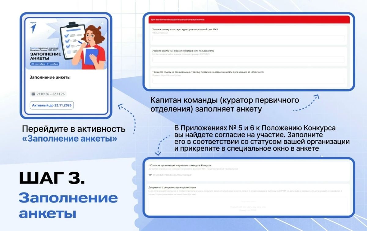 Продолжается приём заявок нового сезона конкурса первичных отделений Движения Первых! Продолжается приём заявок нового сезона конкурса первичных отделений Движения Первых!