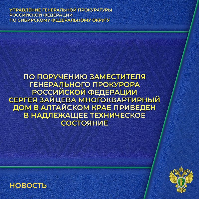 На личный прием к заместителю Генерального прокурора Российской Федерации Сергею Зайцеву в июне текущего года обратился житель г. Новоалтайска по вопросу бездействия управляющей компании
