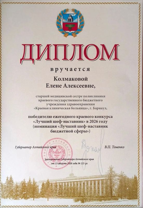 Старшая медицинская сестра поликлиники Краевой клинической больницы Елена Колмакова удостоена Диплома Губернатора Алтайского края в конкурсе «Лучший шеф-наставник» Старшая медицинская сестра поликлиники Краевой клинической больницы Елена Колмакова удостоена Диплома Губернатора Алтайского края в конкурсе «Лучший шеф-наставник»