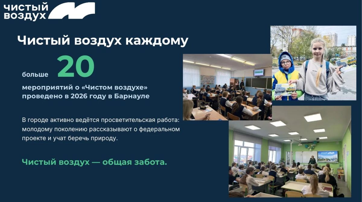 Чистый воздух – приоритет Барнаула Чистый воздух – приоритет Барнаула