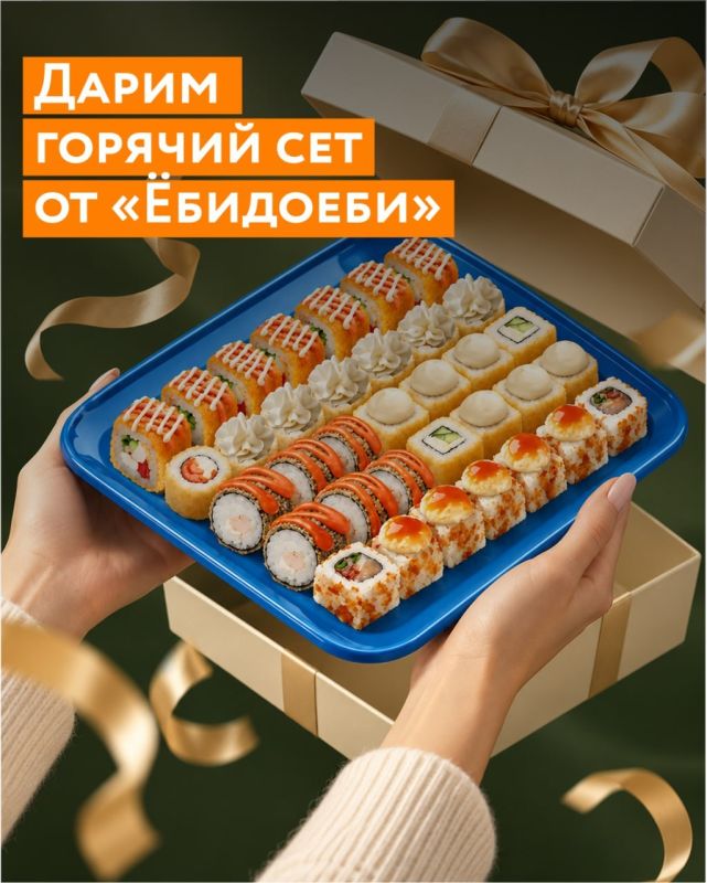 Разыгрываем сет роллов от «Ёбидоёби»!