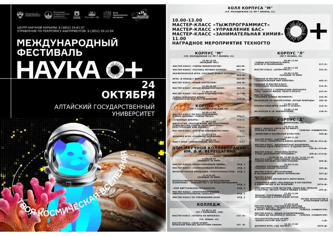 С 26 по 30 октября Алтайский край в 16-й раз присоединится к Международному Фестивалю науки — одному из крупнейших в России проектов по популяризации научных достижений