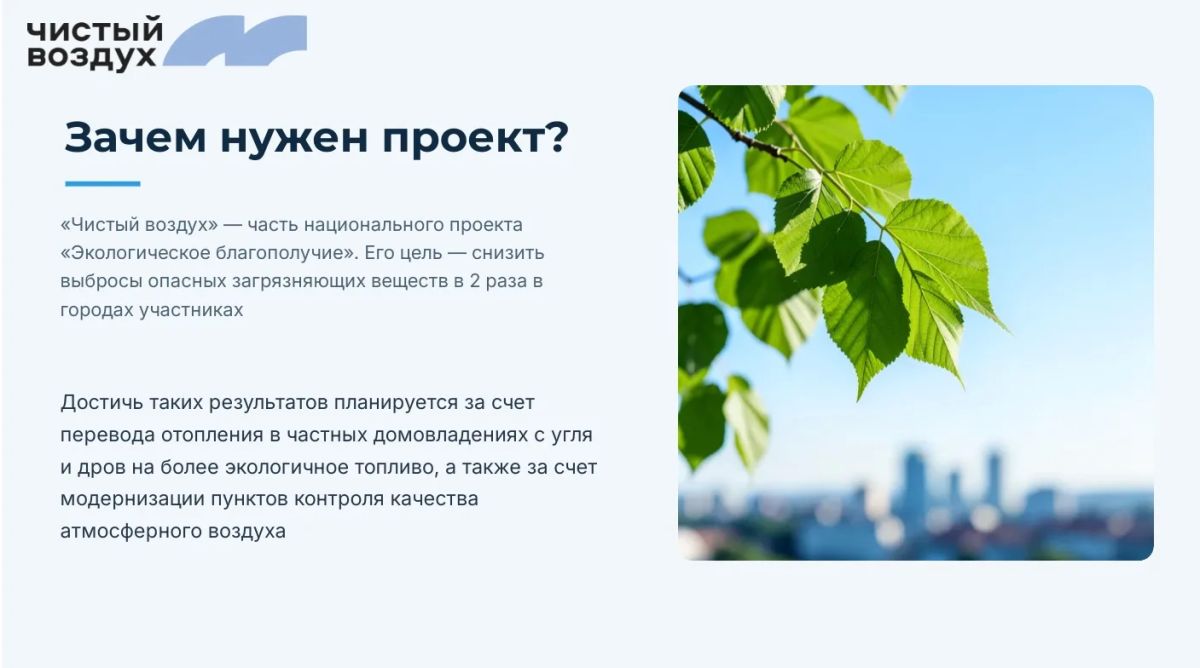 Чистый воздух – приоритет Барнаула Чистый воздух – приоритет Барнаула