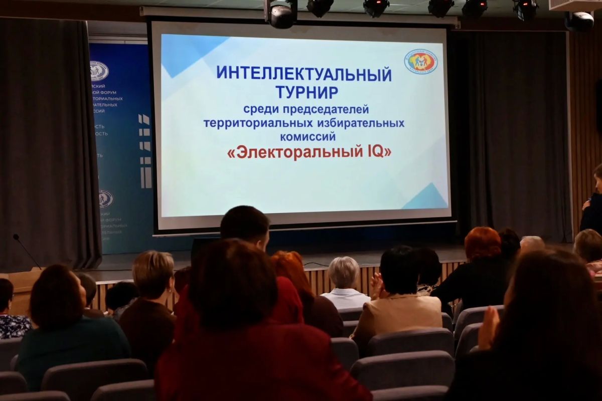 Интеллектуальный турнир для председателей ТИК на III форуме «ВерТИКаль»