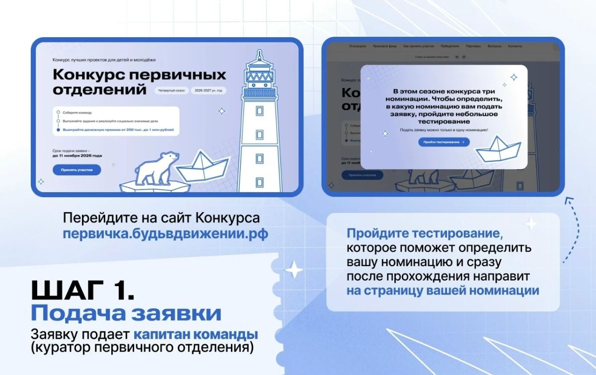 Продолжается приём заявок нового сезона конкурса первичных отделений Движения Первых! Продолжается приём заявок нового сезона конкурса первичных отделений Движения Первых!