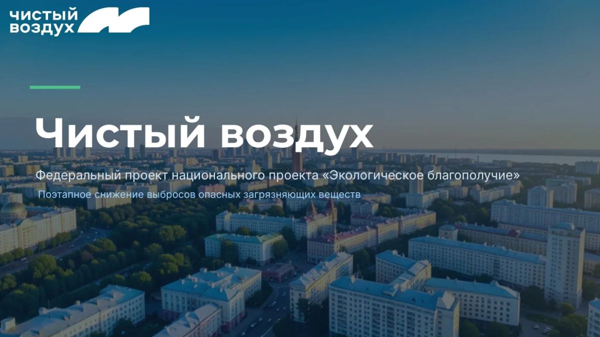 Чистый воздух – приоритет Барнаула