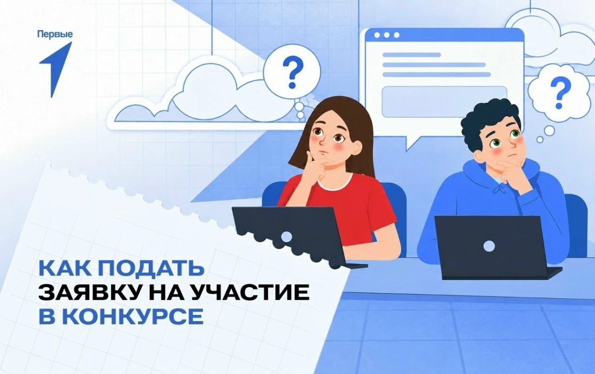 Продолжается приём заявок нового сезона конкурса первичных отделений Движения Первых!