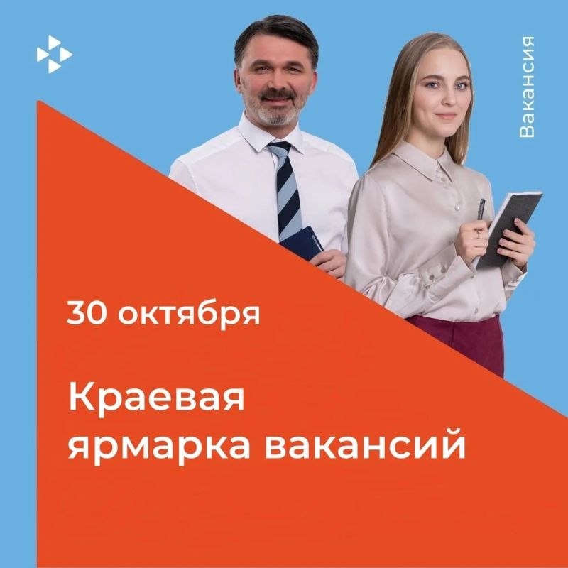 Бийчане, внимание!. 30 октября в центре занятости населения города Бийска пройдет краевая ярмарка трудоустройства