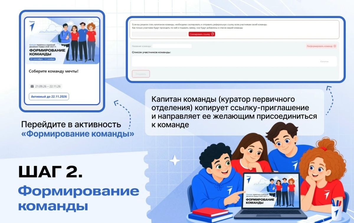 Продолжается приём заявок нового сезона конкурса первичных отделений Движения Первых! Продолжается приём заявок нового сезона конкурса первичных отделений Движения Первых!