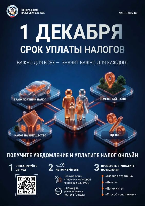 ФНС напоминает: срок уплаты имущественных налогов и НДФЛ за 2025 год — до 1 декабря 2026 года