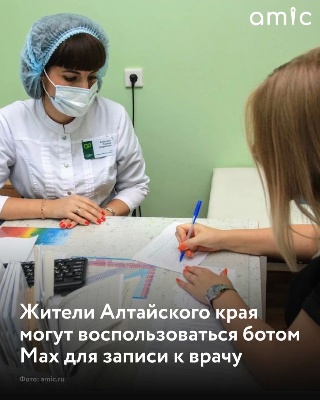 Жители Алтайского края активно записываются к врачам через чат-бот в мессенджере Max