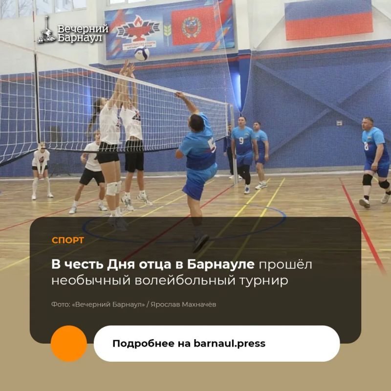 Накануне Дня отца, 17 октября, в спортивном зале спортшколы № 16 прошёл волейбольный турнир «Папа, я с тобой»