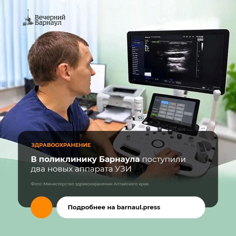 Городская поликлиника №1 в Барнауле получила две современные ультразвуковые системы «РуСкан 60»