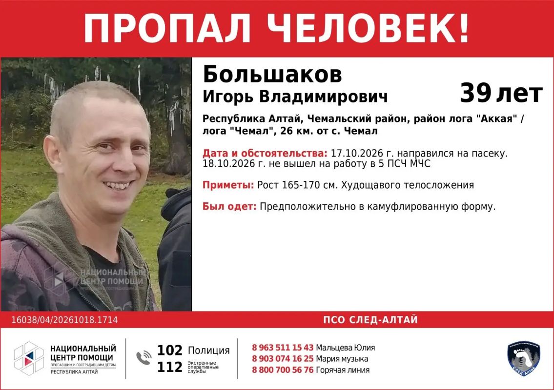 39-летний сотрудник МЧС в Республике Алтай отправился на пасеку и исчез