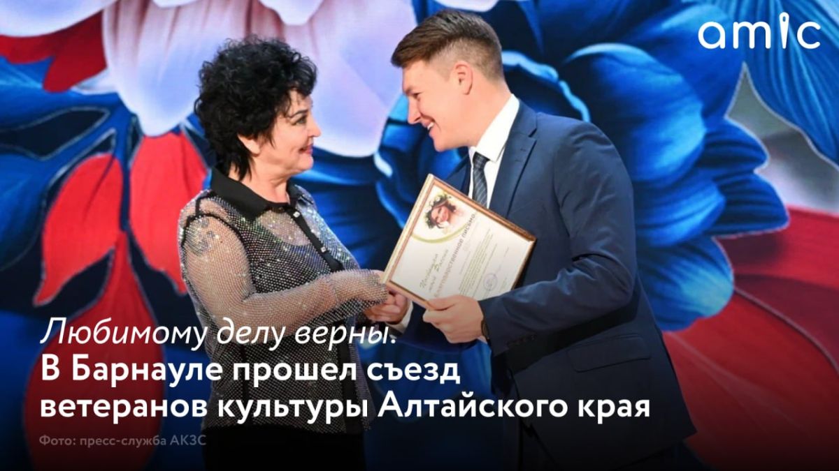 Около 300 ветеранов культуры из 47 городов и районов Алтайского края собрались в концертном зале "Сибирь" в Барнауле