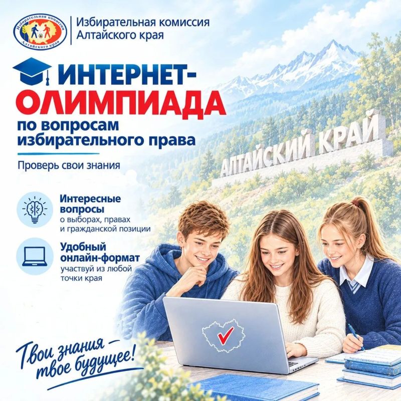 Стартовала VIII краевая интернет-олимпиада по избирательному праву