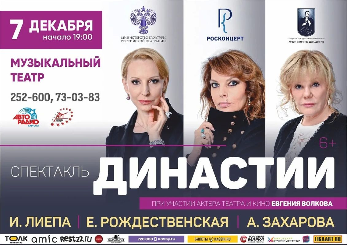 Три дочери, три легенды, одна сцена