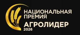 РСХБ.Цифра и Национальная премия «АГРОЛИДЕР 2026» ведут прием заявок в специальную номинацию «Цифровое агротех-решение года»