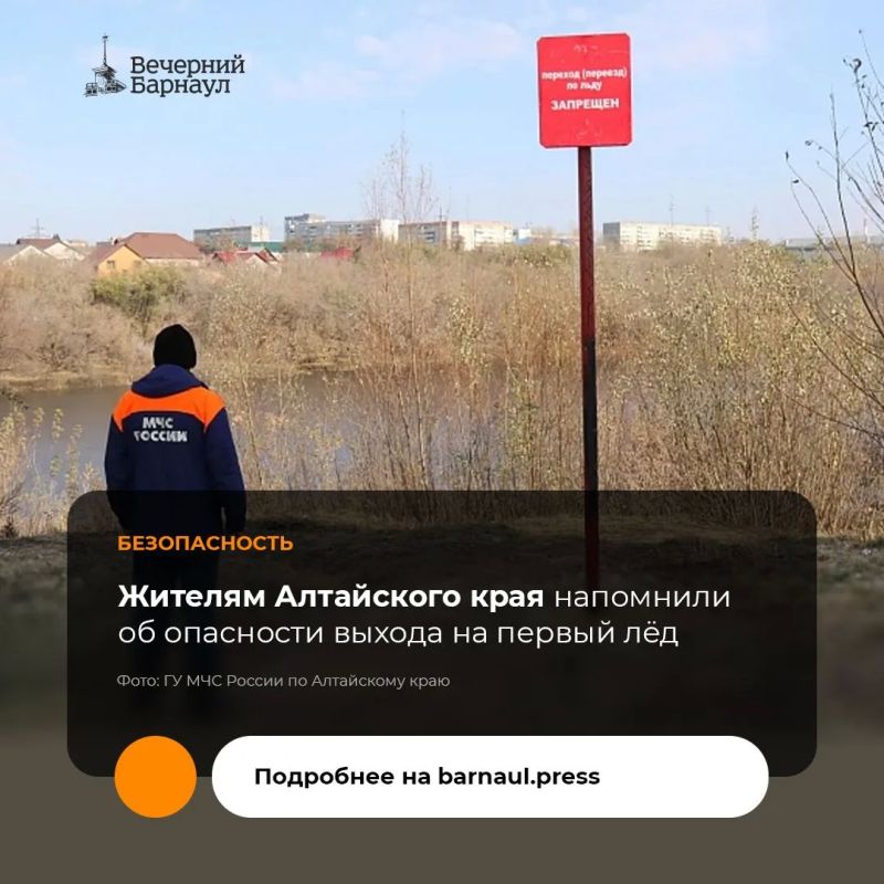 С наступлением холодов водоёмы начинают покрываться льдом, однако осенью он тонкий и непрочный