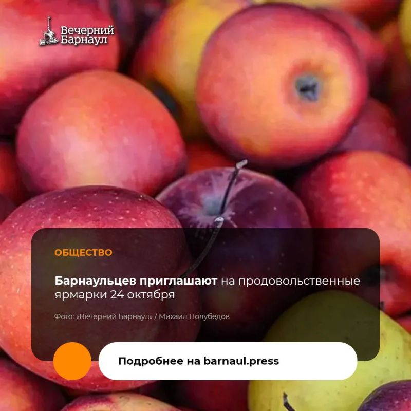 24 октября в каждом районе Барнаула состоятся продовольственные ярмарки
