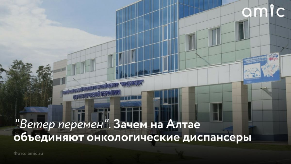 1 декабря 2026 года завершится реструктуризация онкологической службы в Алтайском крае