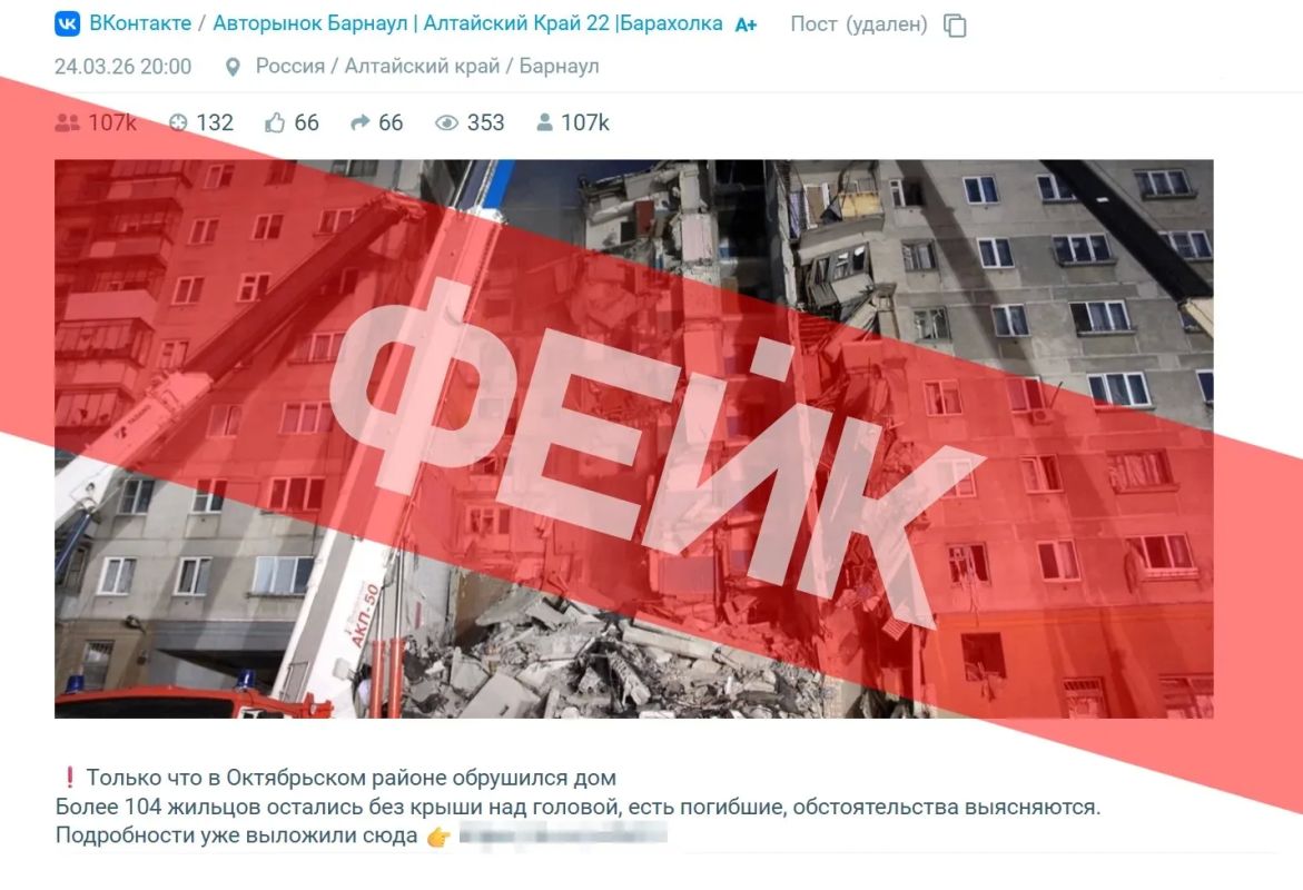Жительница Барнаула получила штраф за фейковое фото с обрушенным домом