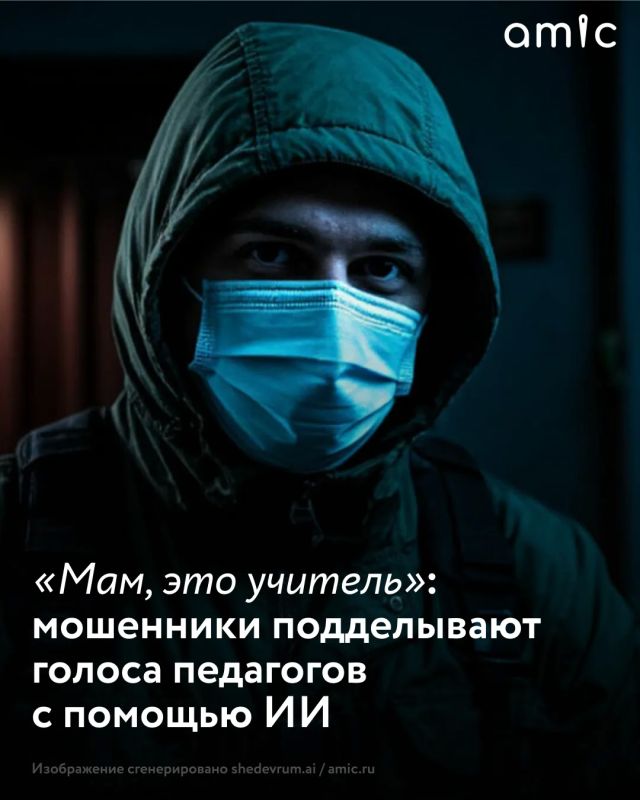 Мошенники научились подделывать голоса учителей с помощью ИИ