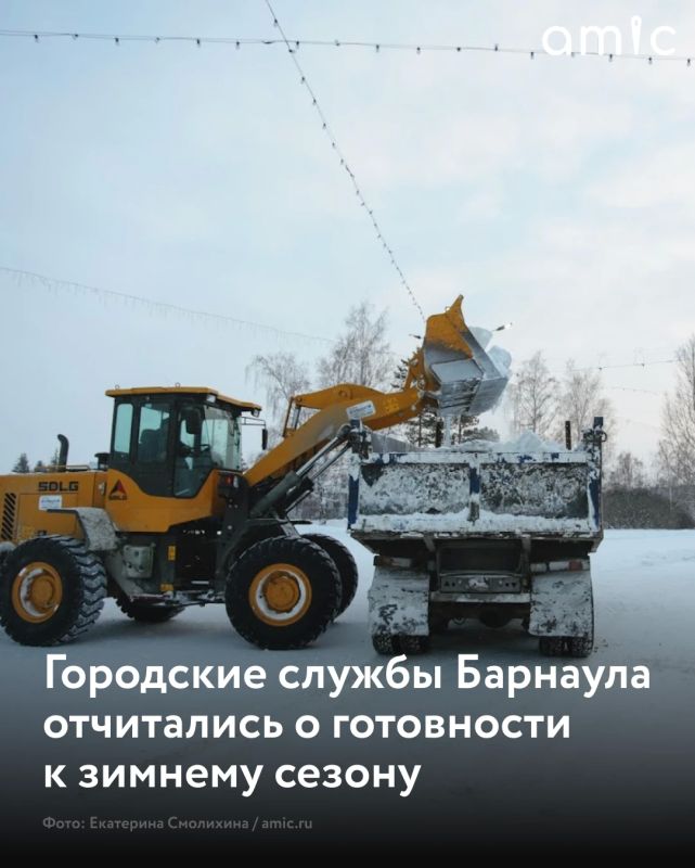 В Барнауле к предстоящей зиме подготовили 248 единиц дорожной техники и запасли около 64 тысяч тонн противогололедных материалов, сообщили в мэрии