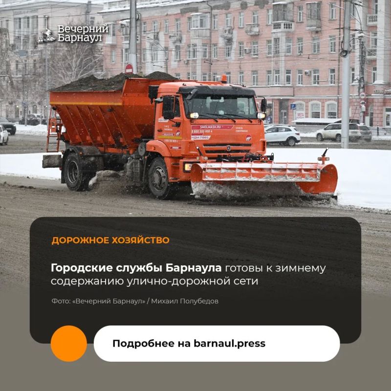 2990 объектов предстоит содержать городским службам предстоящей зимой в Барнауле