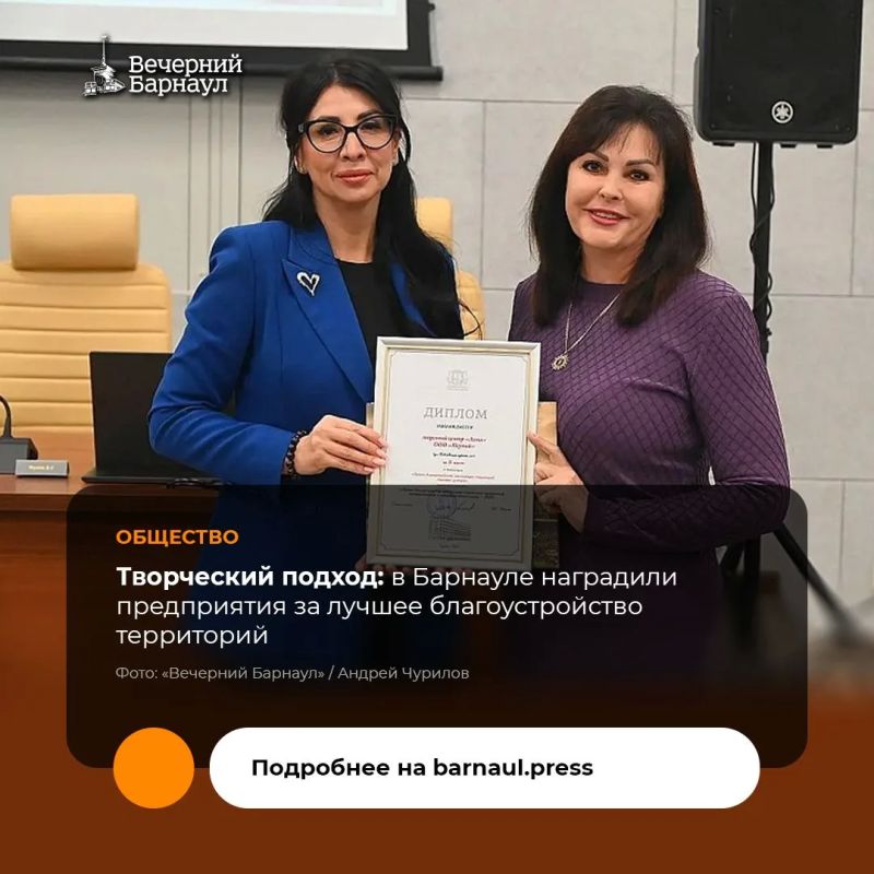 В администрации Барнаула наградили победителей конкурса «Лучшее благоустройство прилегающих территорий предприятий промышленности и потребительского рынка — 2026»