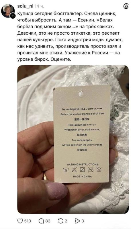 На бирке нижнего белья нашли стихи Есенина на трёх языках