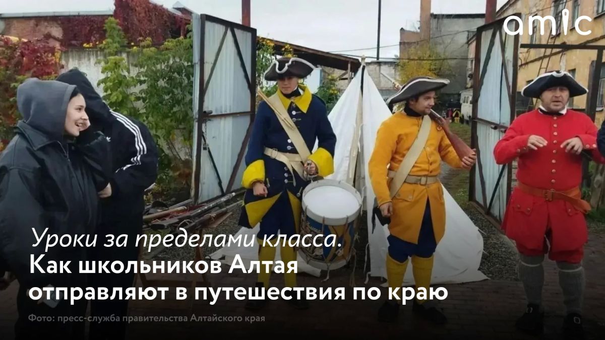 Алтайском крае стартовали осенние туристические поездки для школьников с использованием социальных сертификатов