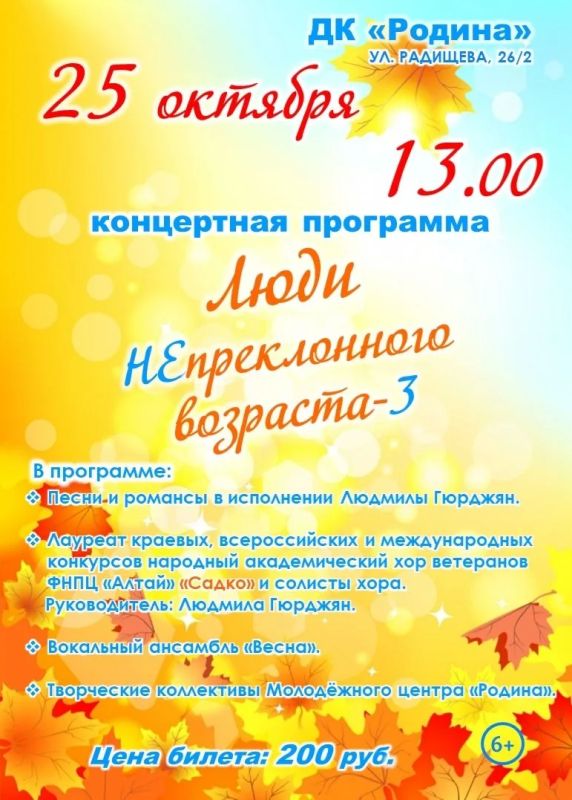 Бийчане, впереди выходные! Подготовили для вас афишу интересных событий на 24–25 октября Бийчане, впереди выходные! Подготовили для вас афишу интересных событий на 24–25 октября