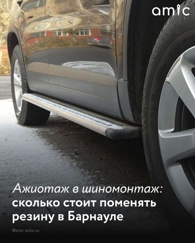 Особенно востребованной услуга шиномонтажа в Барнауле стала на этой неделе, рассказали в FitService