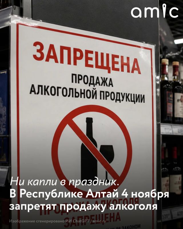 Республике Алтай запретят продажу алкоголя 4 ноября