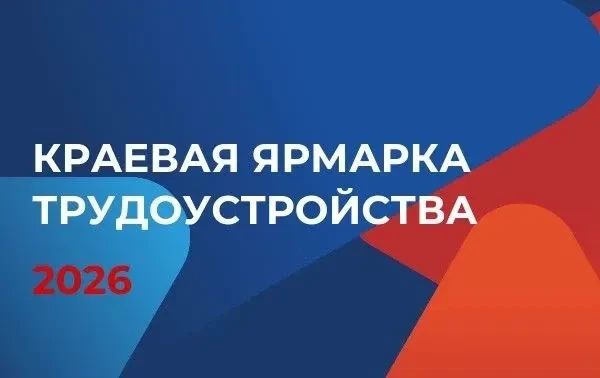 На осенней ярмарке трудоустройства работодатели Алтайского края предложат порядка 2 тысяч рабочих мест