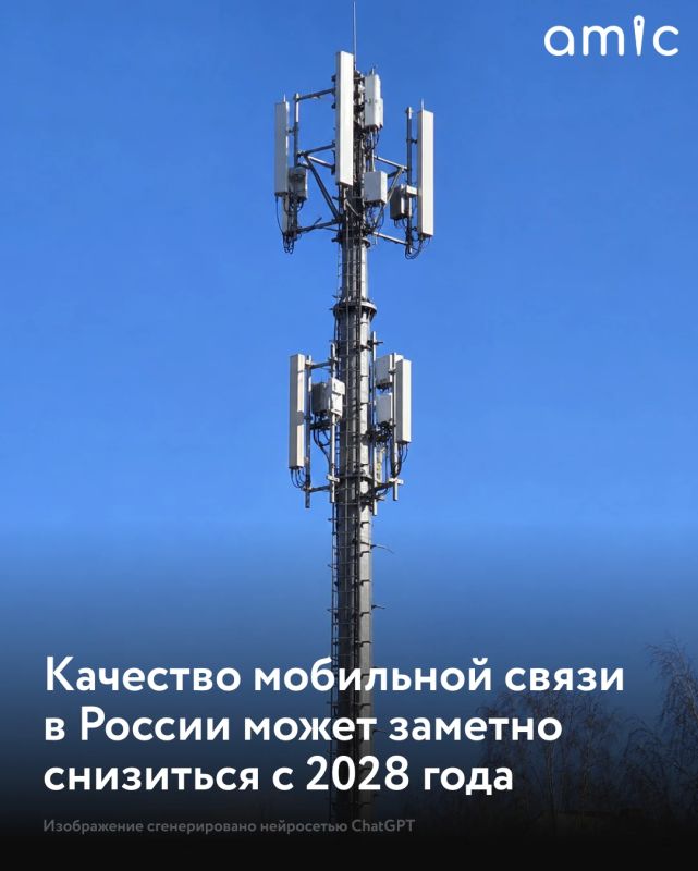 Качество и доступность мобильной связи в России могут значительно ухудшиться уже в 2028 году из-за новых требований к базовым станциям