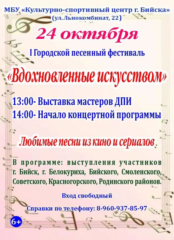 Бийчане, впереди выходные! Подготовили для вас афишу интересных событий на 24–25 октября Бийчане, впереди выходные! Подготовили для вас афишу интересных событий на 24–25 октября