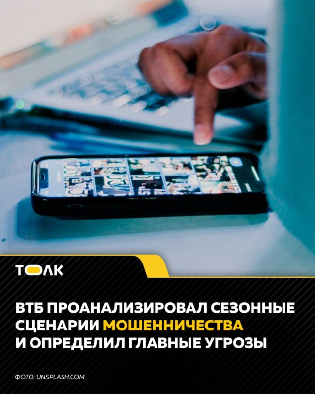 ВТБ определил главные угрозы от мошенников осенью