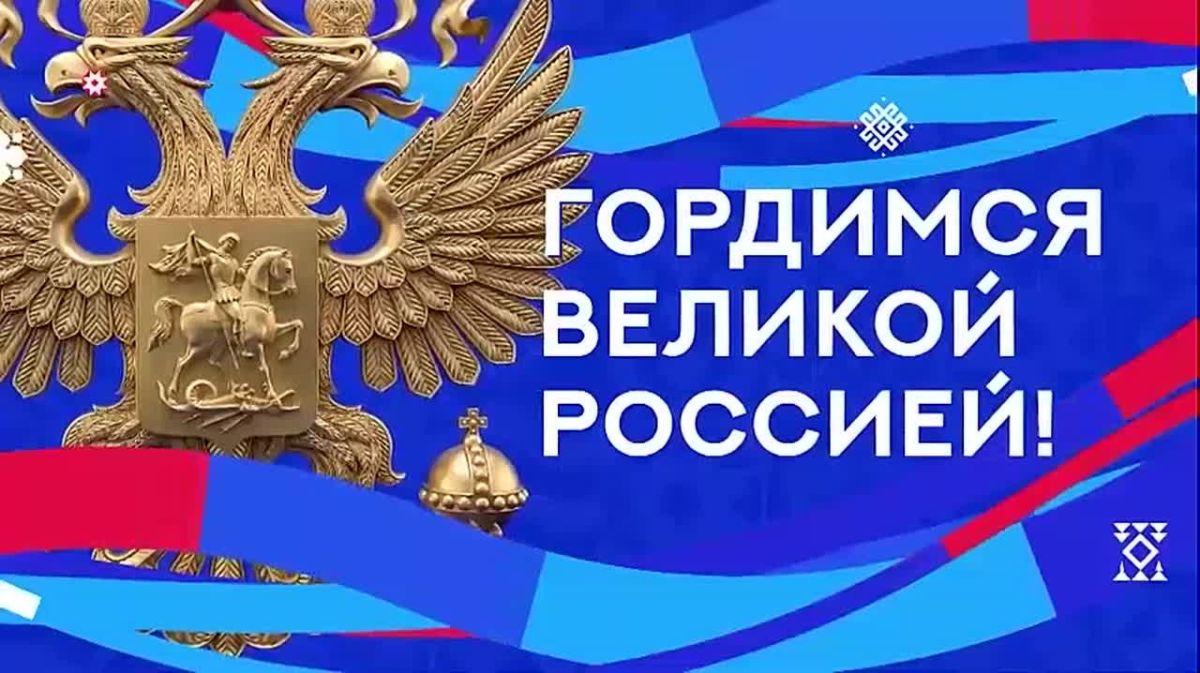 Премьера! 3 ноября ВГТРК проведет 16-часовой марафон, посвящённый Году единства народов России