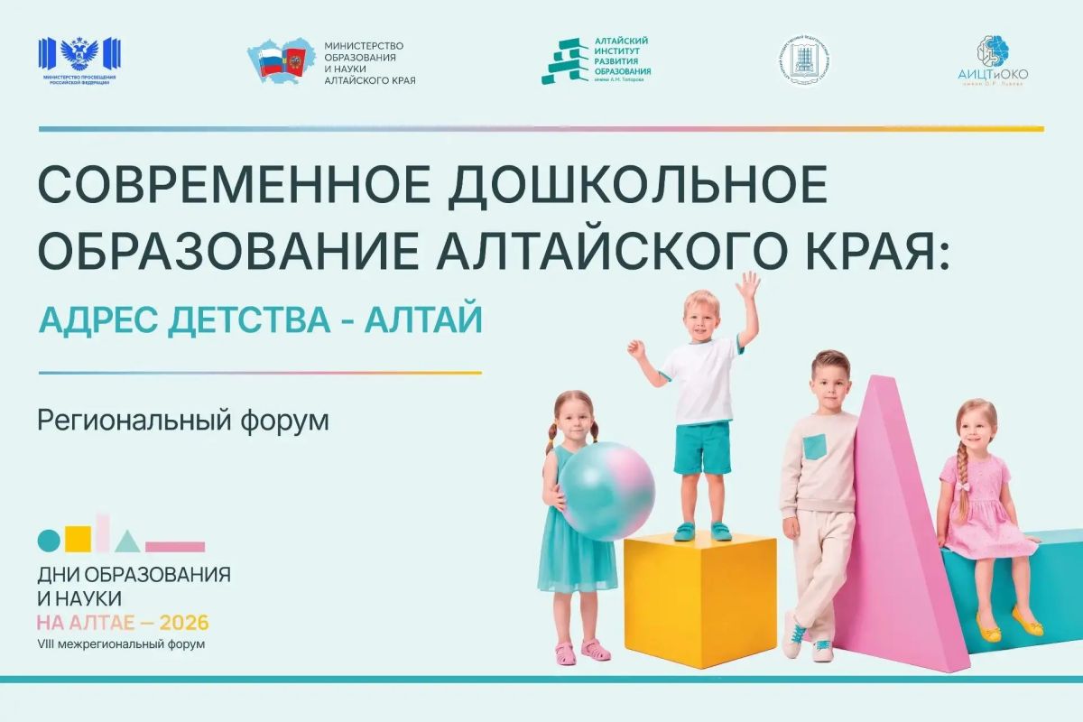 «Неделя дошкольного образования» на Алтае: педагогический ликбез, фестивали и просветительская ярмарка для родителей