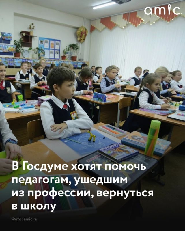 Глава комитета Госдумы по развитию гражданского общества Борис Чернышов (фракция ЛДПР), выступил с инициативой создания федеральной программы "Возвращение в школу", цель которой — вернуть в образовательную систему педагогов...