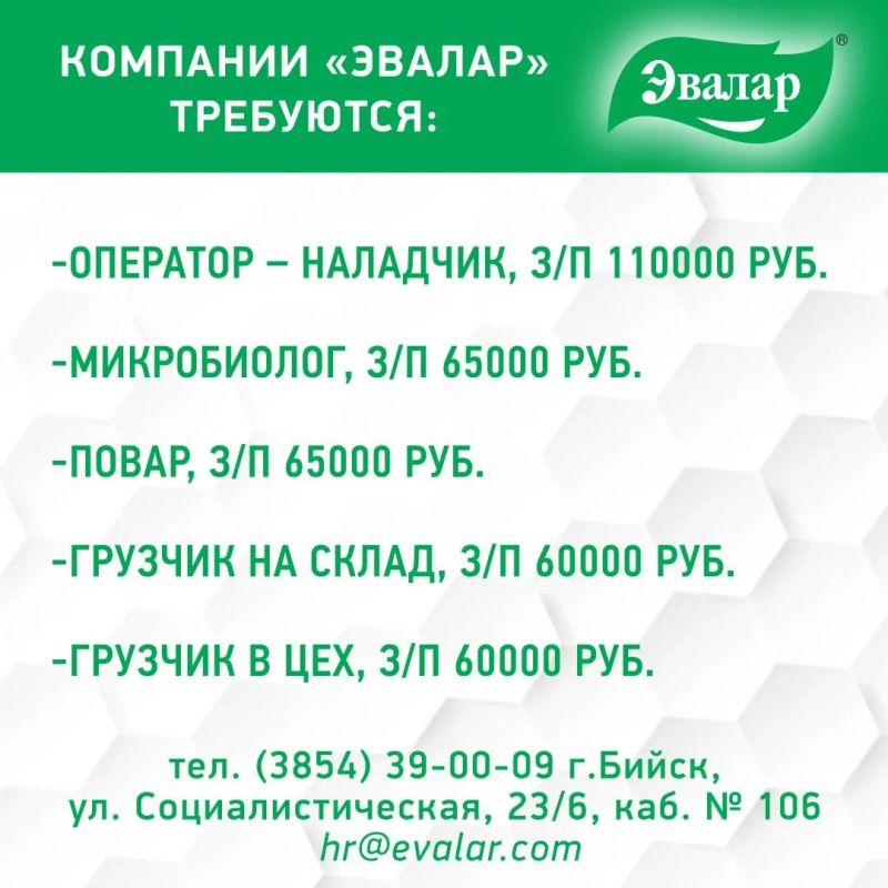 #РаботаБийск