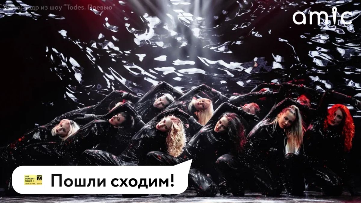 Не знаешь, чем заняться на этой неделе? Amic.ru подготовил вам подборку ярких событий: